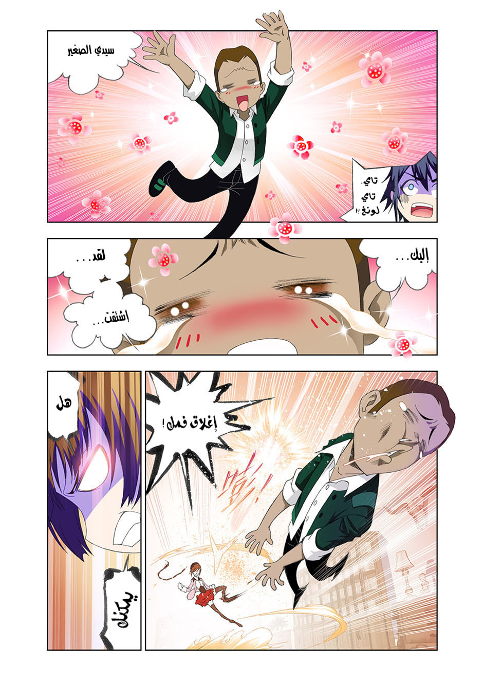 Doulou Dalu: Chapter 87 - Page 13