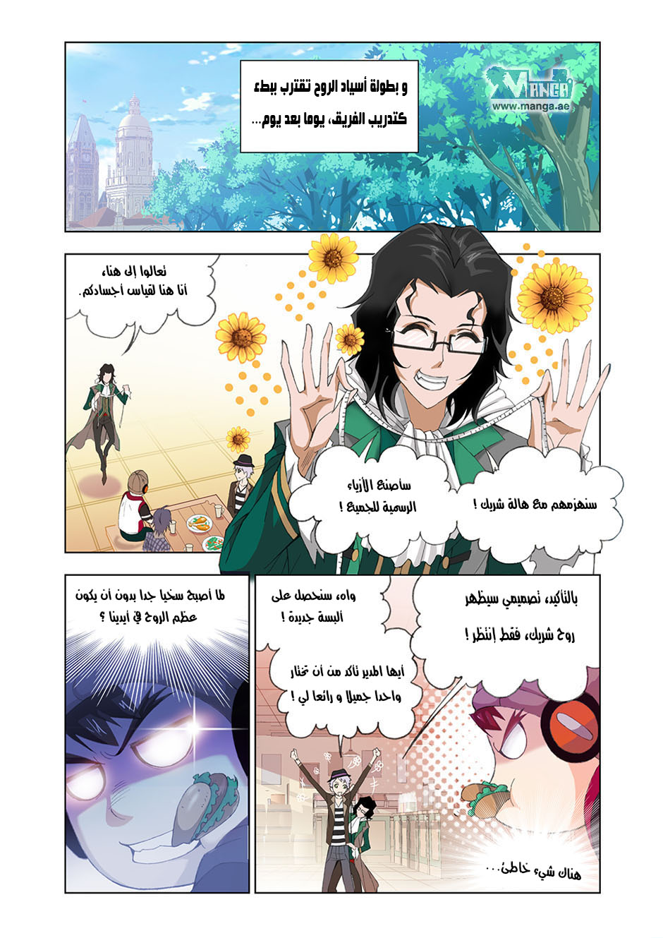 Doulou Dalu: Chapter 87 - Page 20