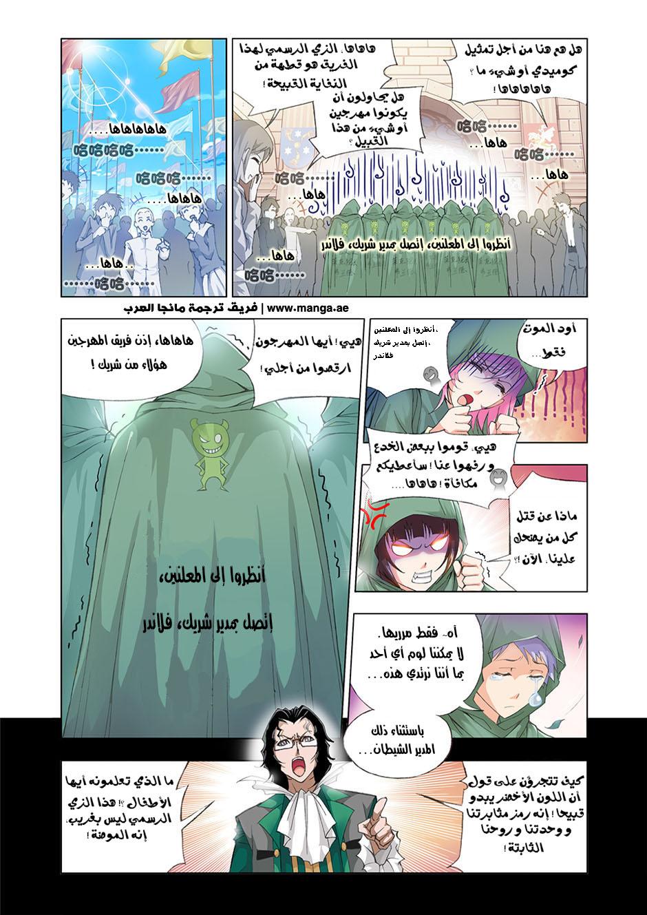 Doulou Dalu: Chapter 88 - Page 3