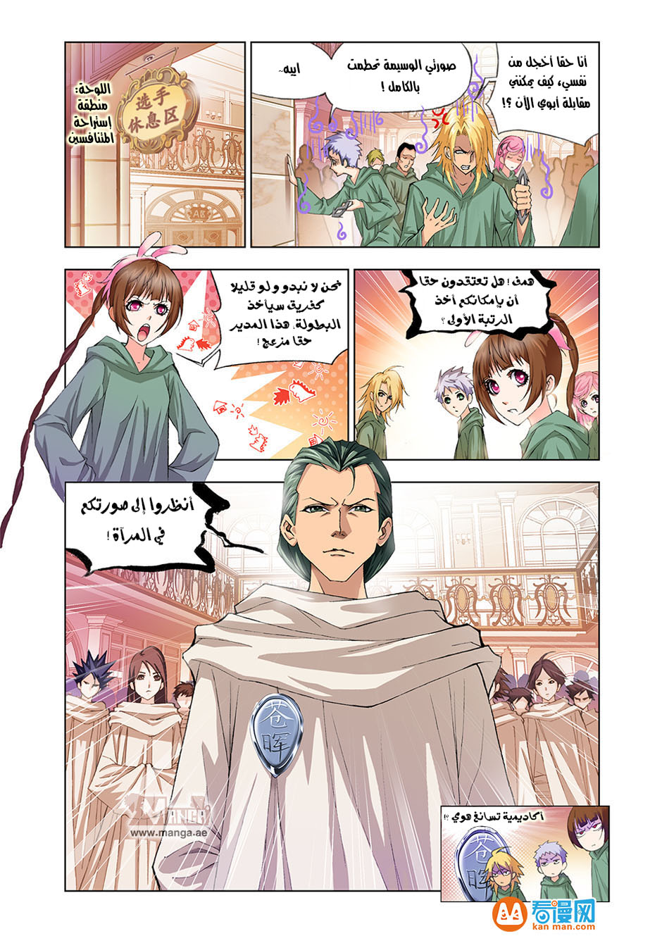 Doulou Dalu: Chapter 88 - Page 5