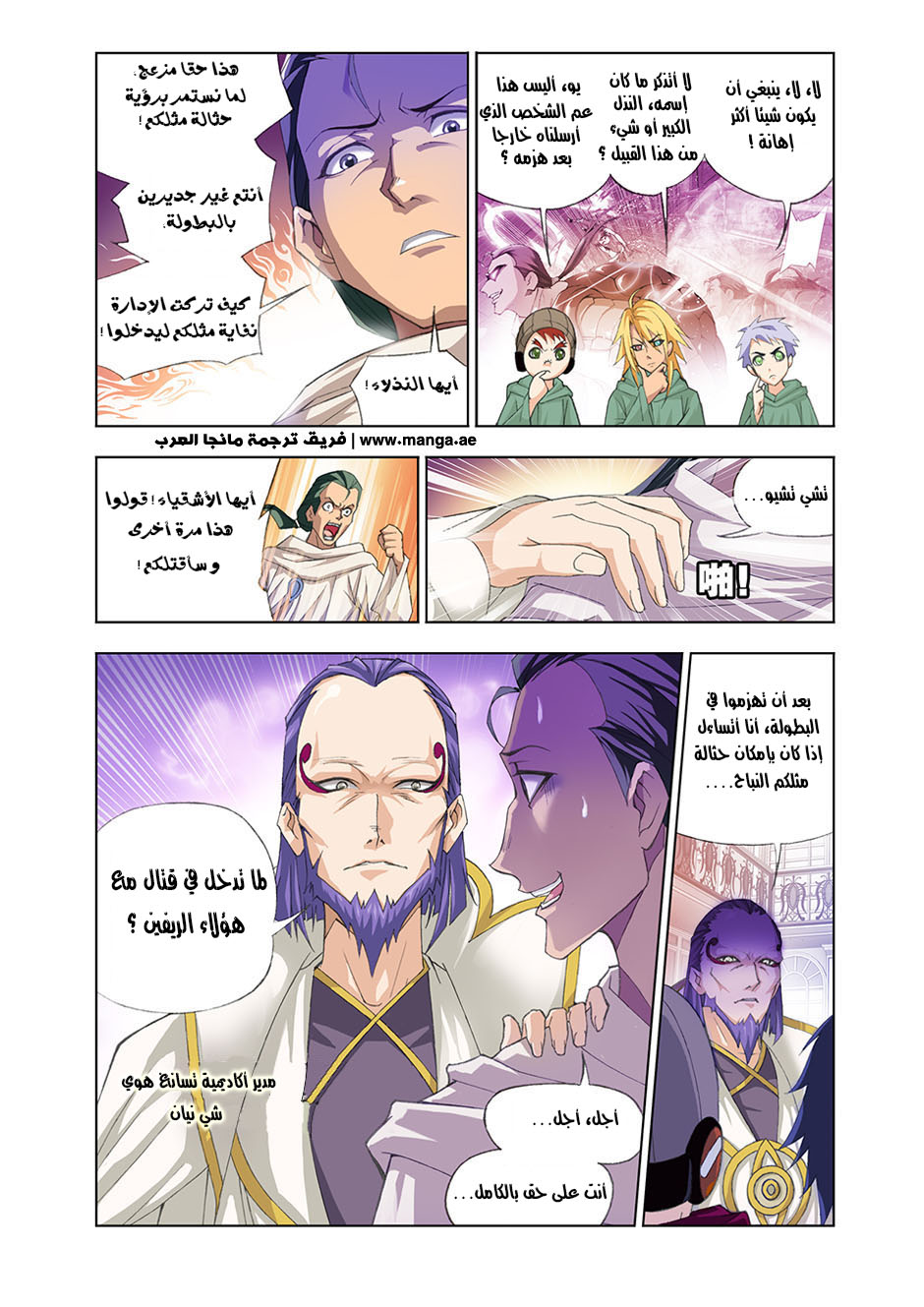 Doulou Dalu: Chapter 88 - Page 6