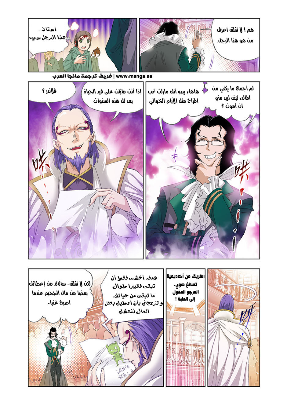 Doulou Dalu: Chapter 88 - Page 9