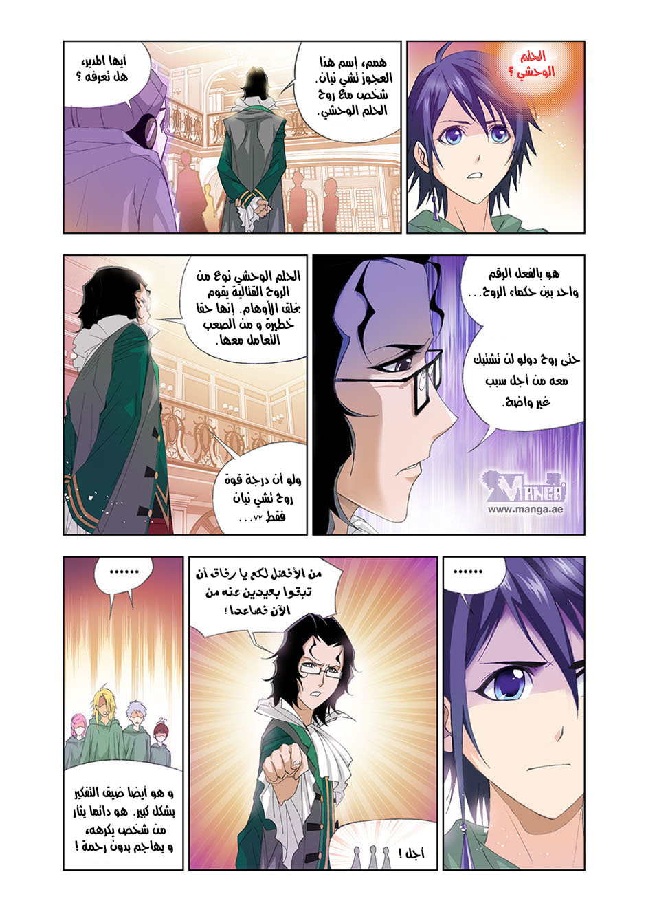 Doulou Dalu: Chapter 88 - Page 11