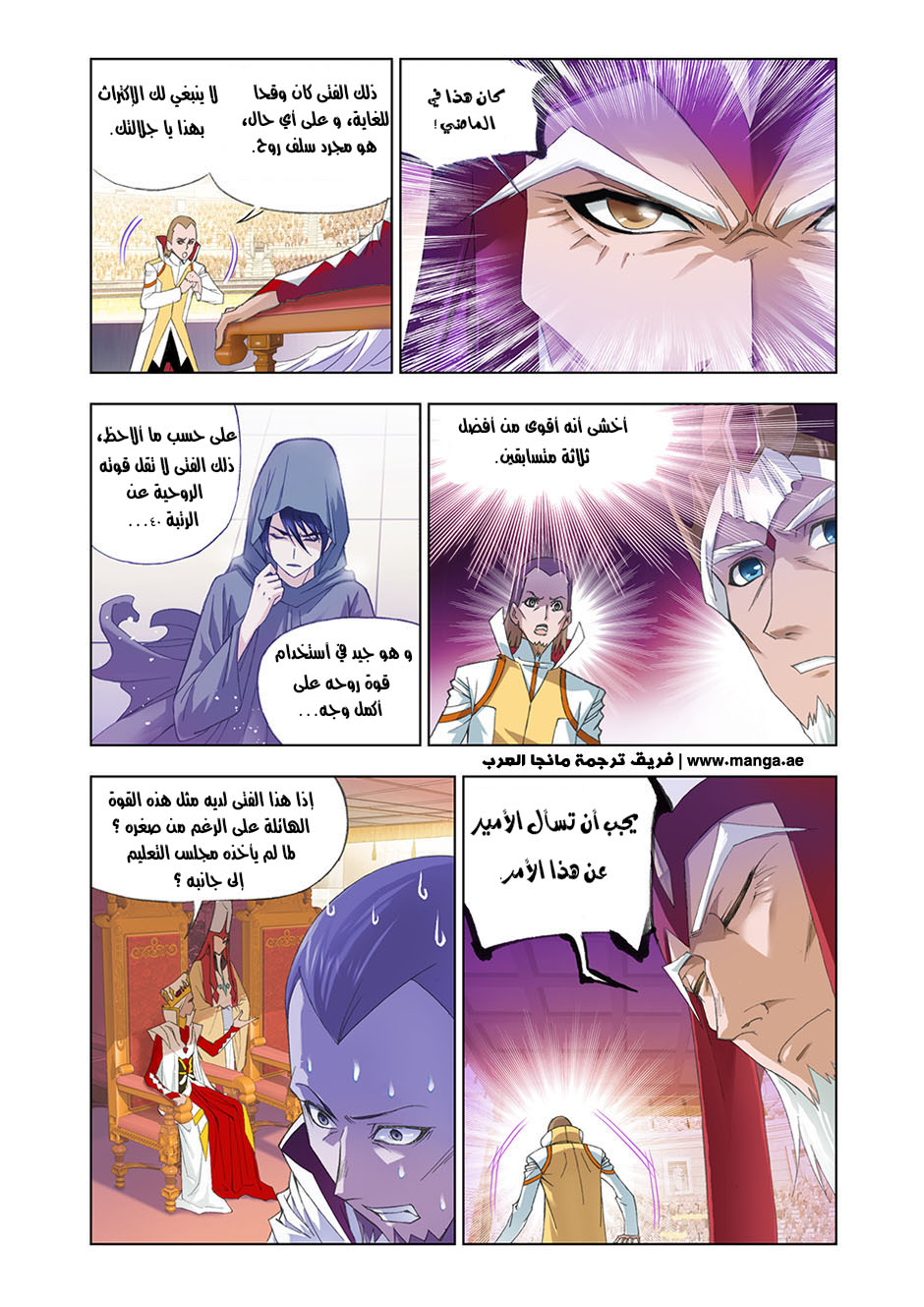 Doulou Dalu: Chapter 88 - Page 18