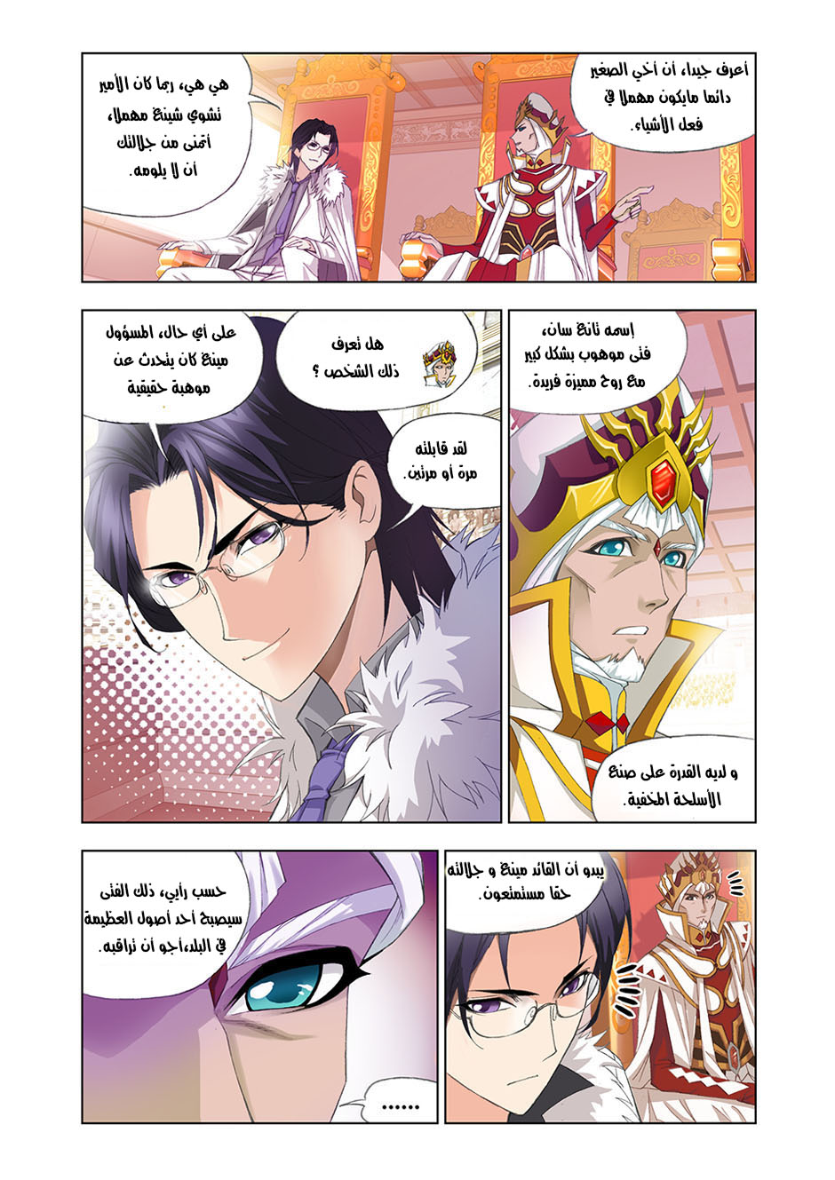 Doulou Dalu: Chapter 88 - Page 19