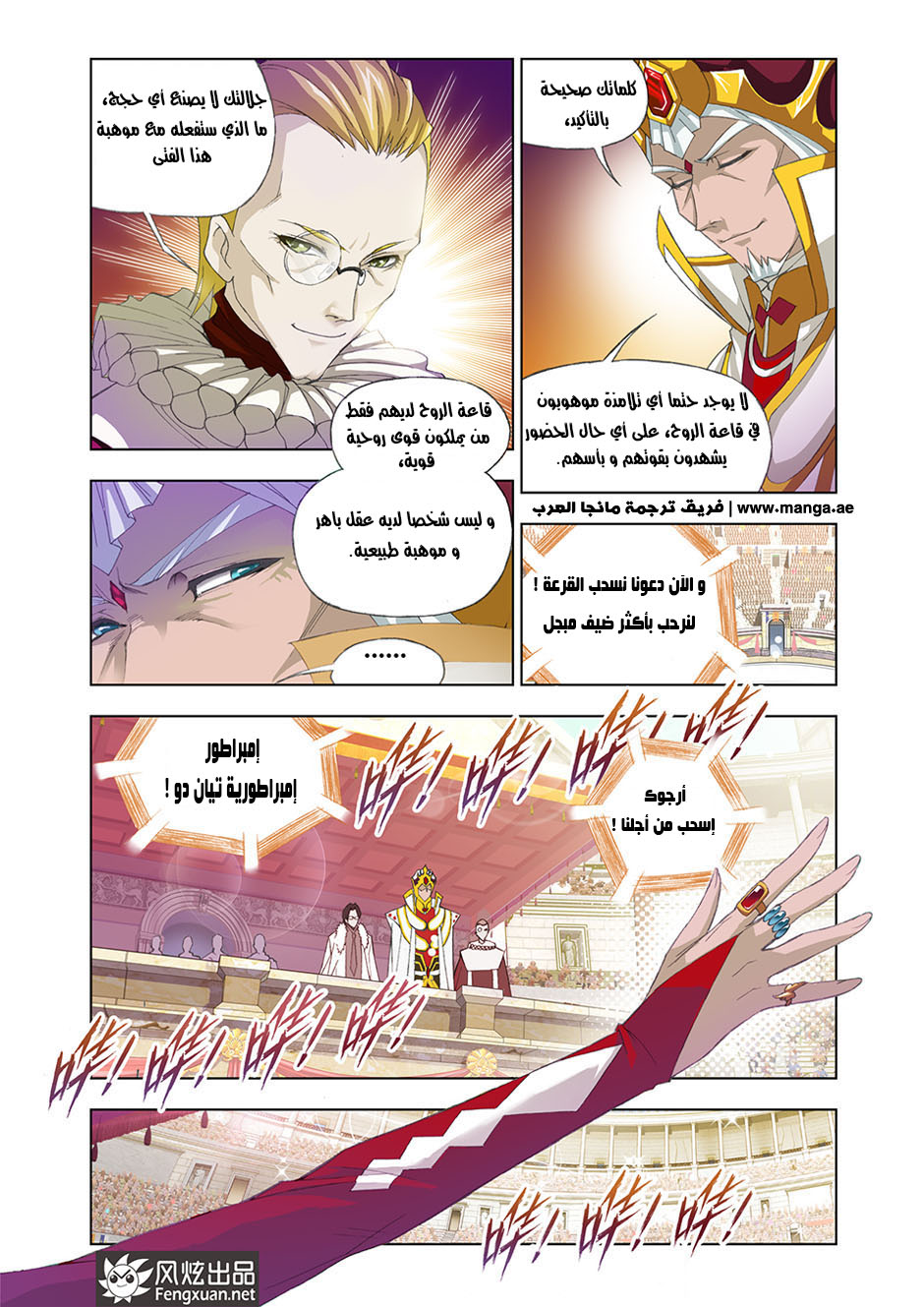 Doulou Dalu: Chapter 88 - Page 21