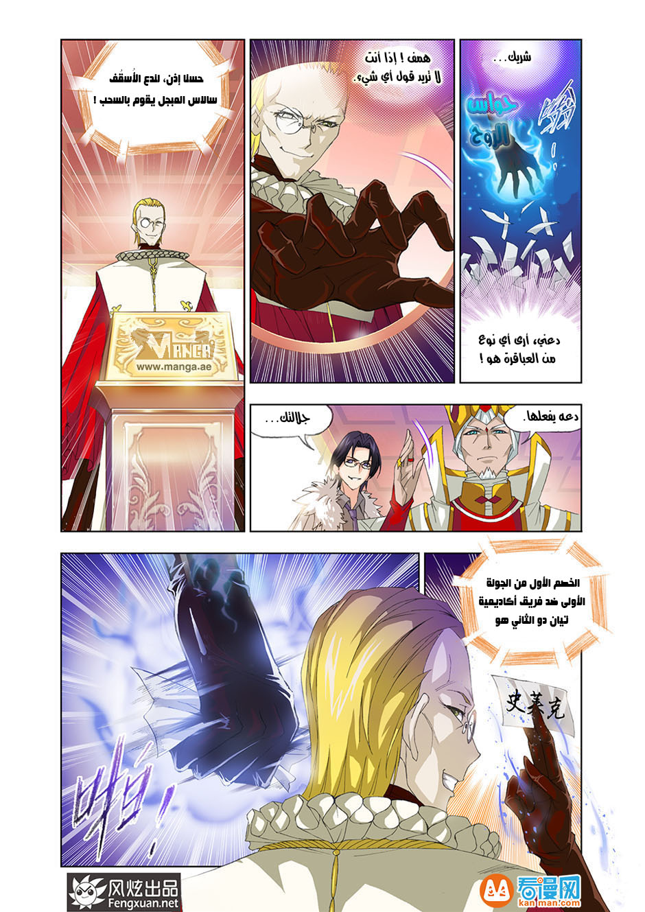 Doulou Dalu: Chapter 88 - Page 23