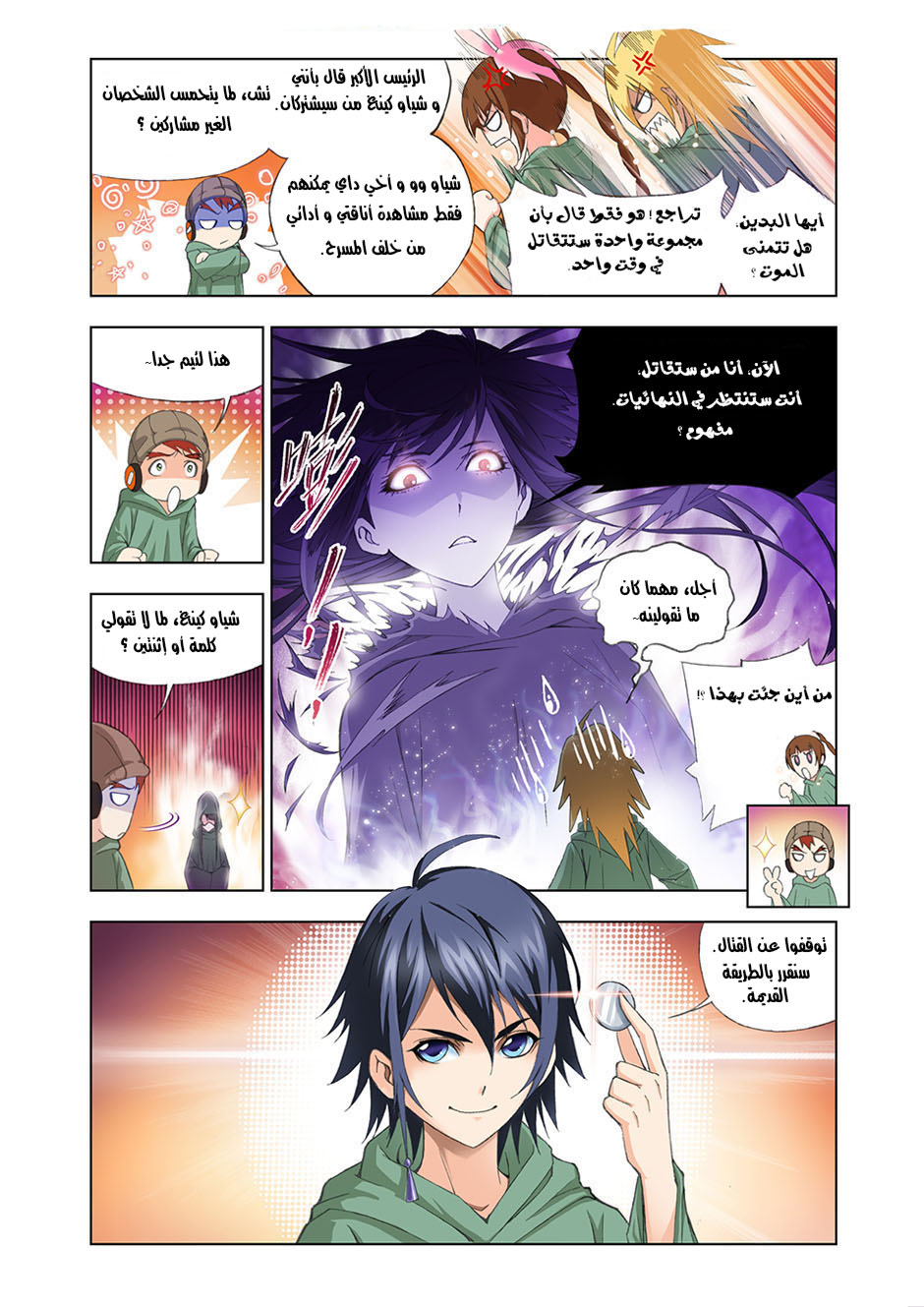 Doulou Dalu: Chapter 89 - Page 4