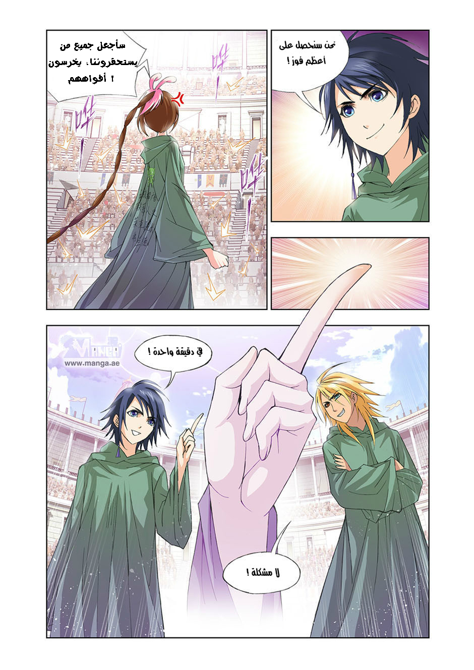 Doulou Dalu: Chapter 89 - Page 8