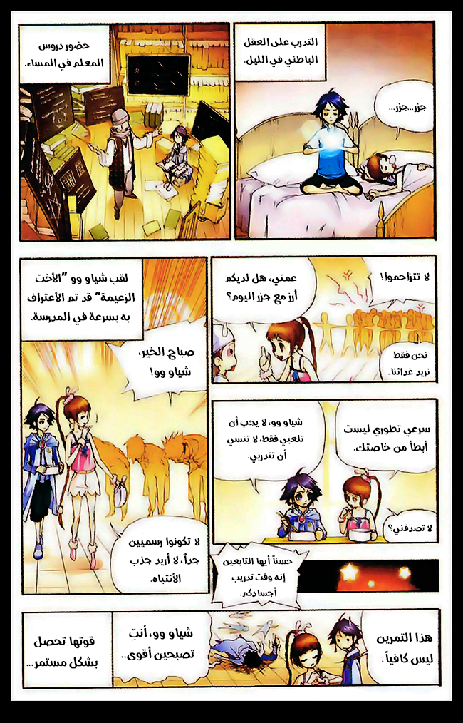 Doulou Dalu: Chapter 9 - Page 4