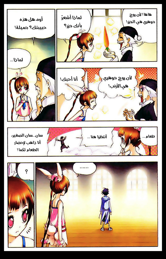 Doulou Dalu: Chapter 9 - Page 12