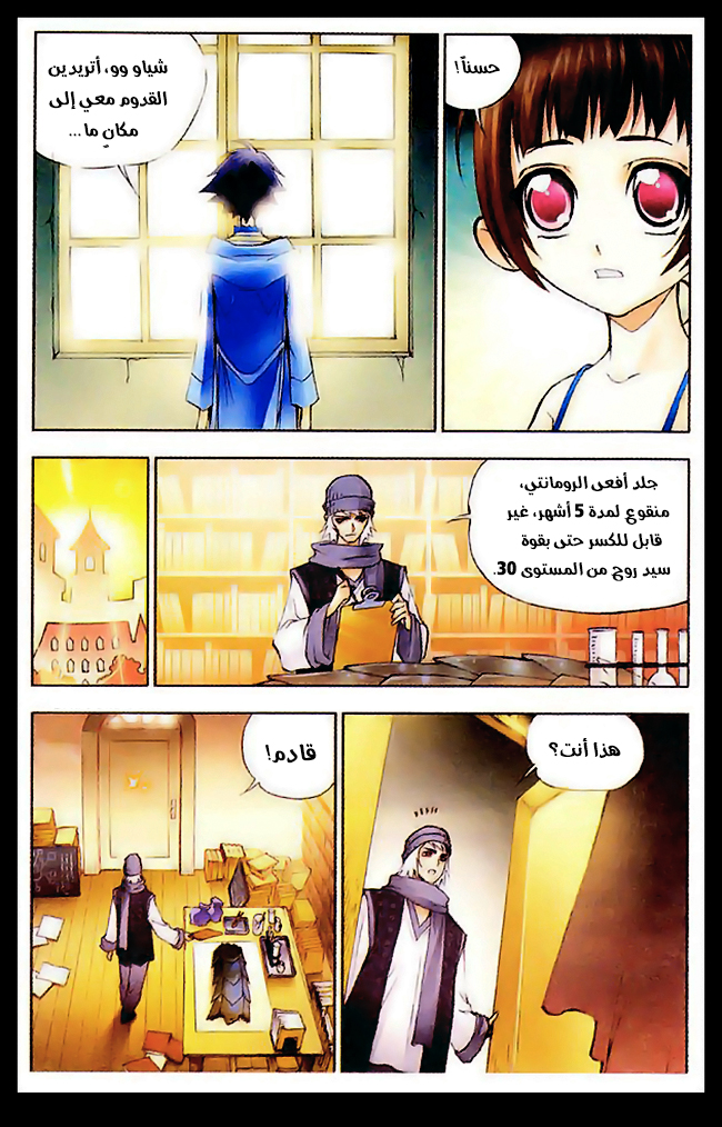 Doulou Dalu: Chapter 9 - Page 13