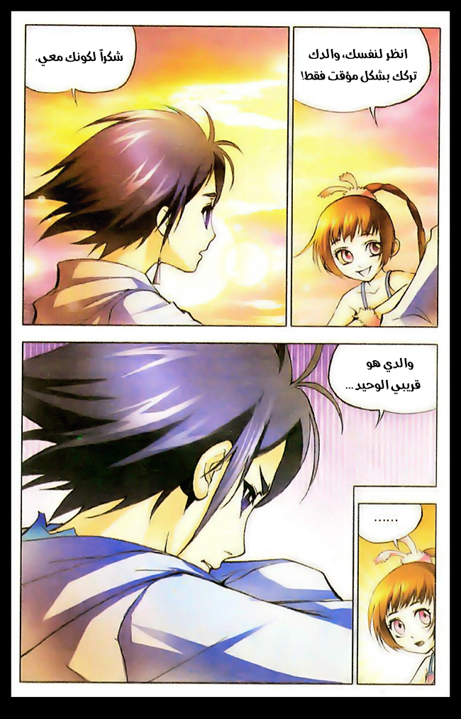 Doulou Dalu: Chapter 9 - Page 19