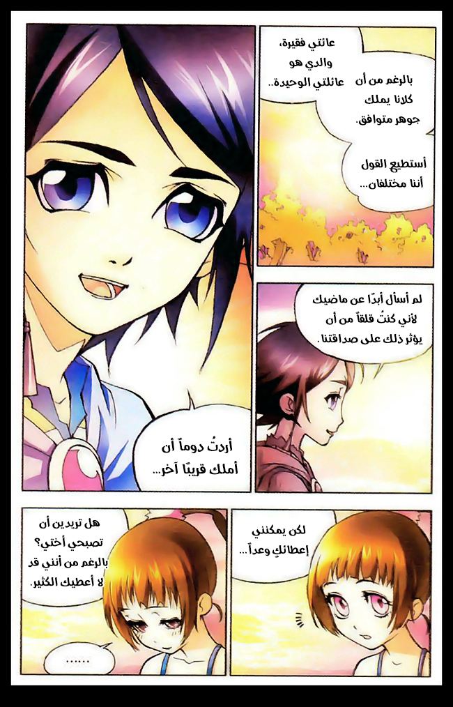 Doulou Dalu: Chapter 9 - Page 21