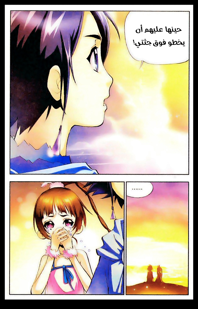 Doulou Dalu: Chapter 9 - Page 23