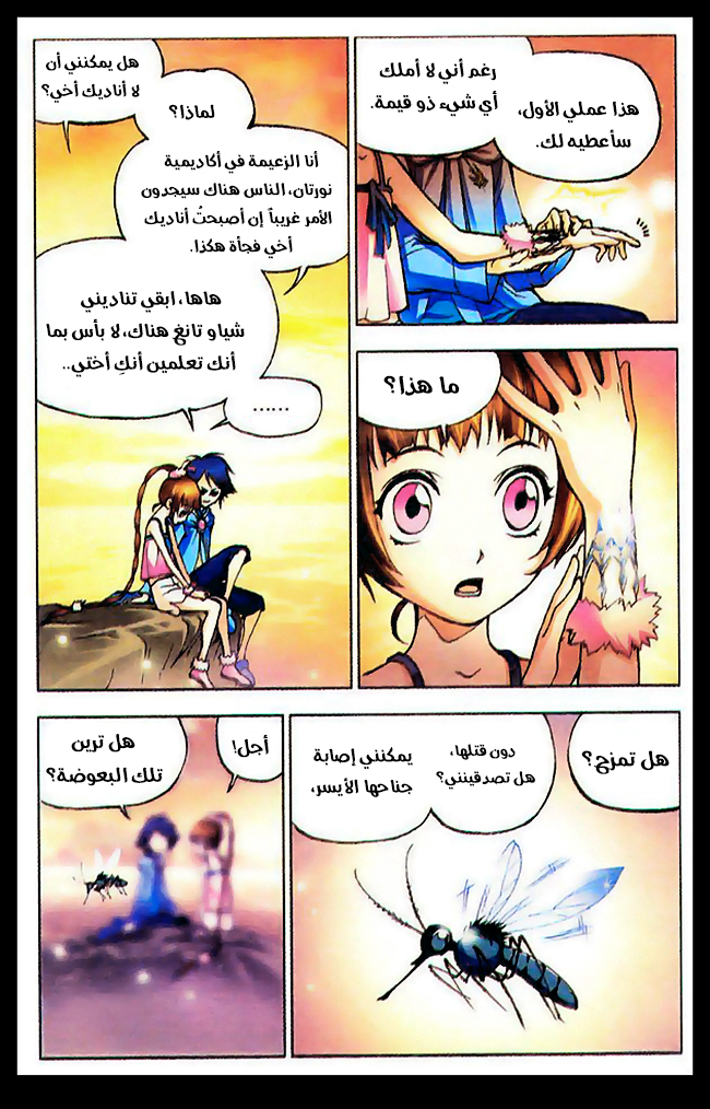 Doulou Dalu: Chapter 9 - Page 25