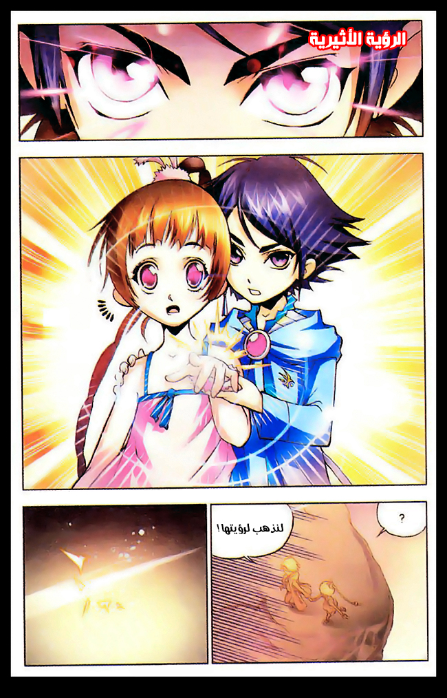 Doulou Dalu: Chapter 9 - Page 26