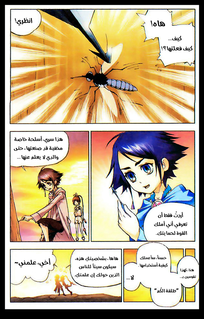 Doulou Dalu: Chapter 9 - Page 27