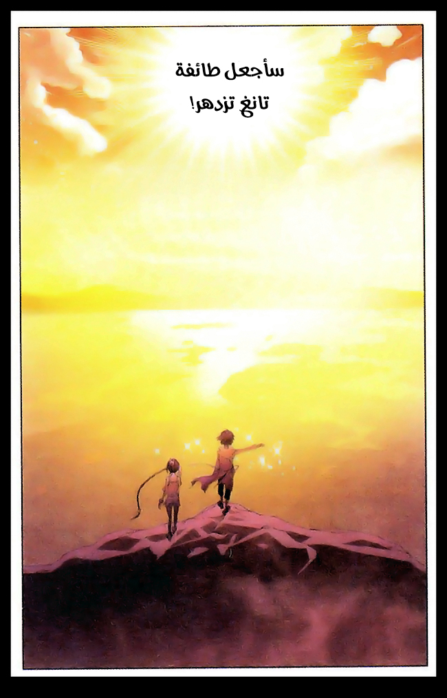 Doulou Dalu: Chapter 9 - Page 30