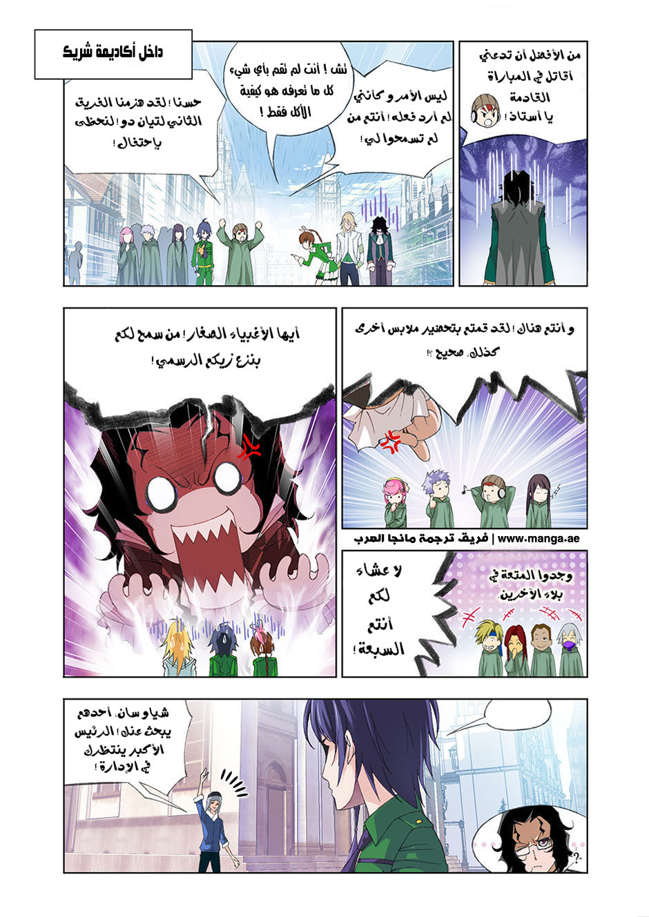 Doulou Dalu: Chapter 90 - Page 3