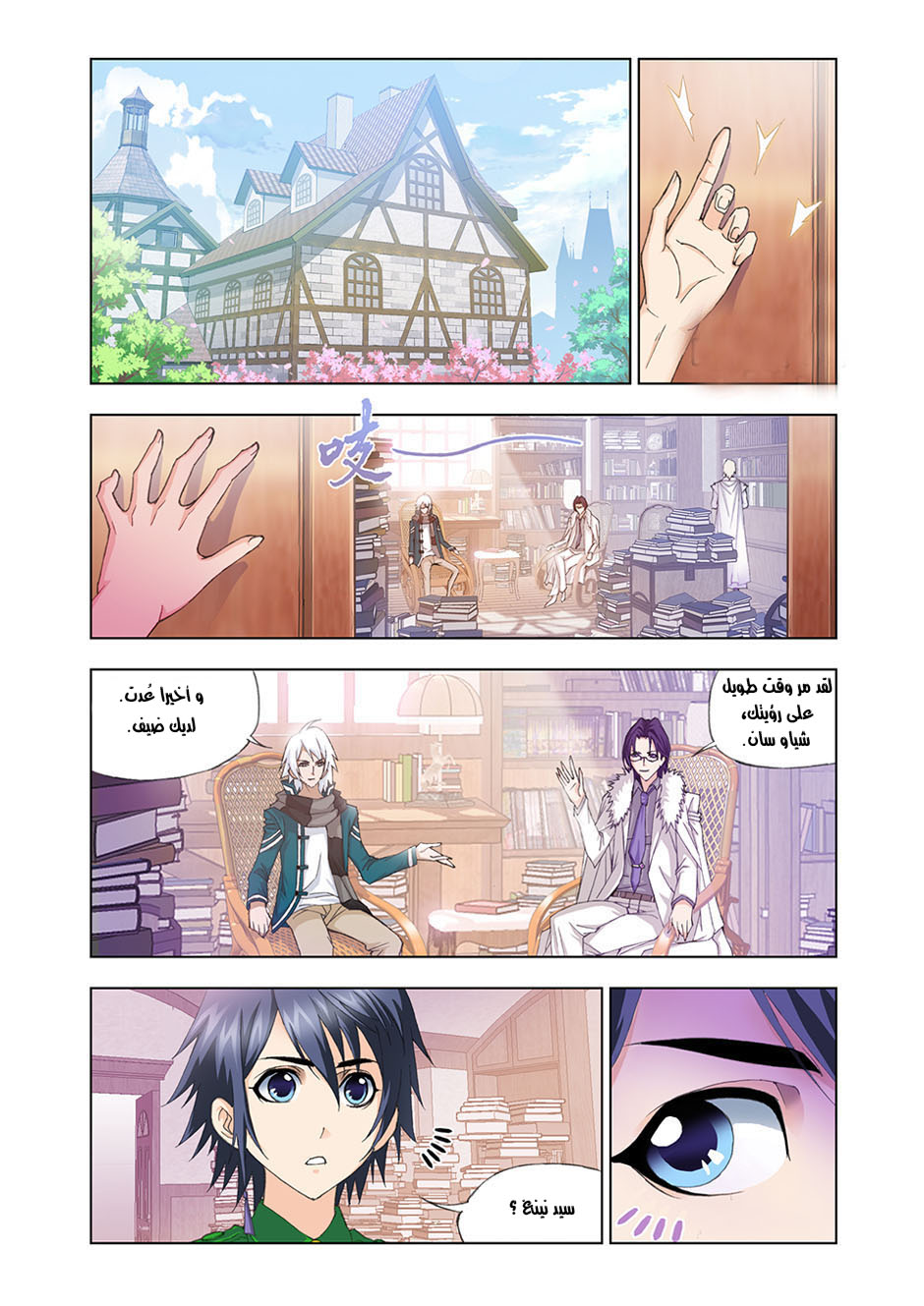 Doulou Dalu: Chapter 90 - Page 4