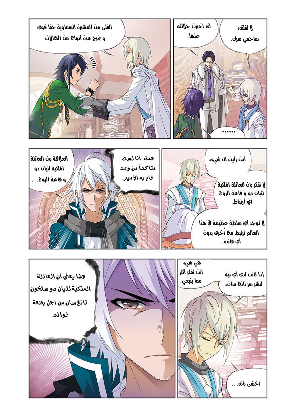 Doulou Dalu: Chapter 90 - Page 7