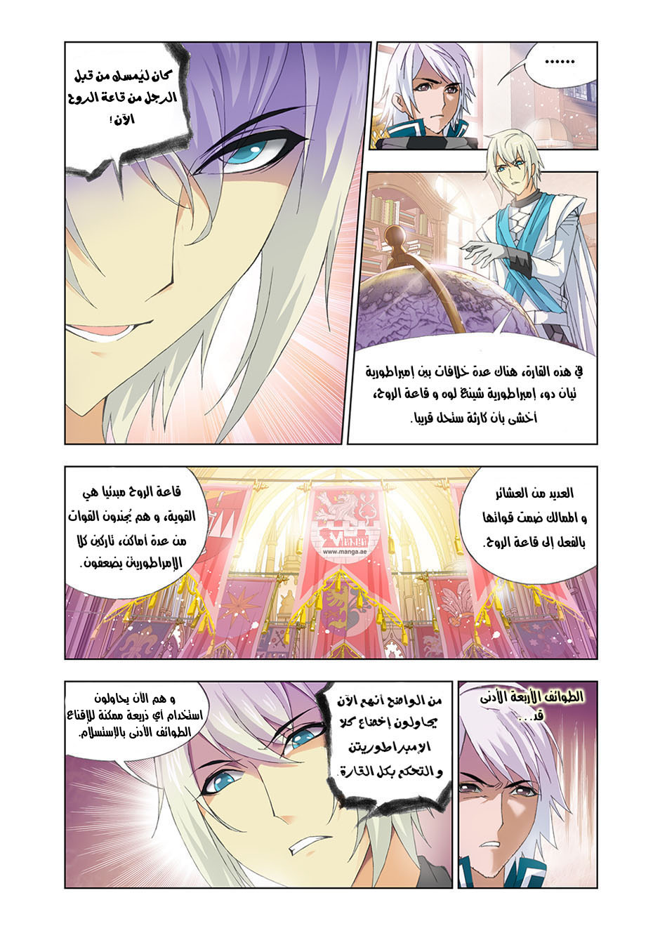 Doulou Dalu: Chapter 90 - Page 8