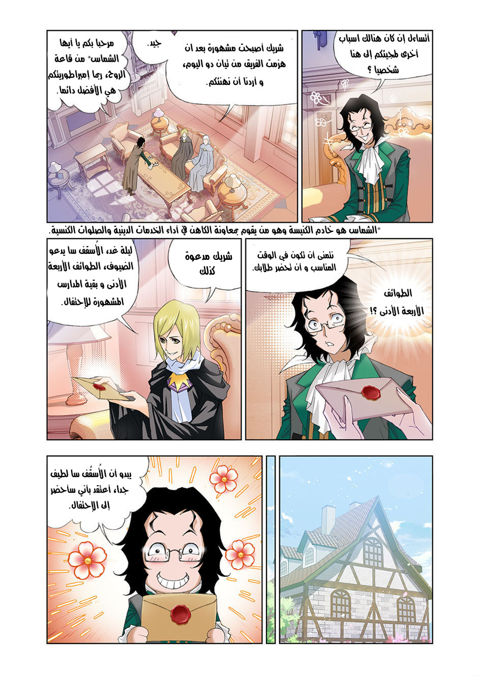 Doulou Dalu: Chapter 90 - Page 10