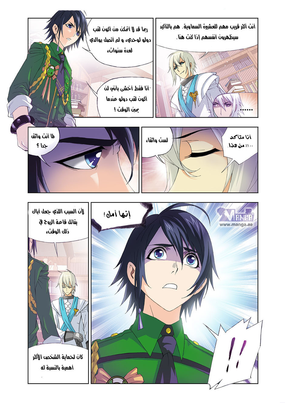 Doulou Dalu: Chapter 90 - Page 11