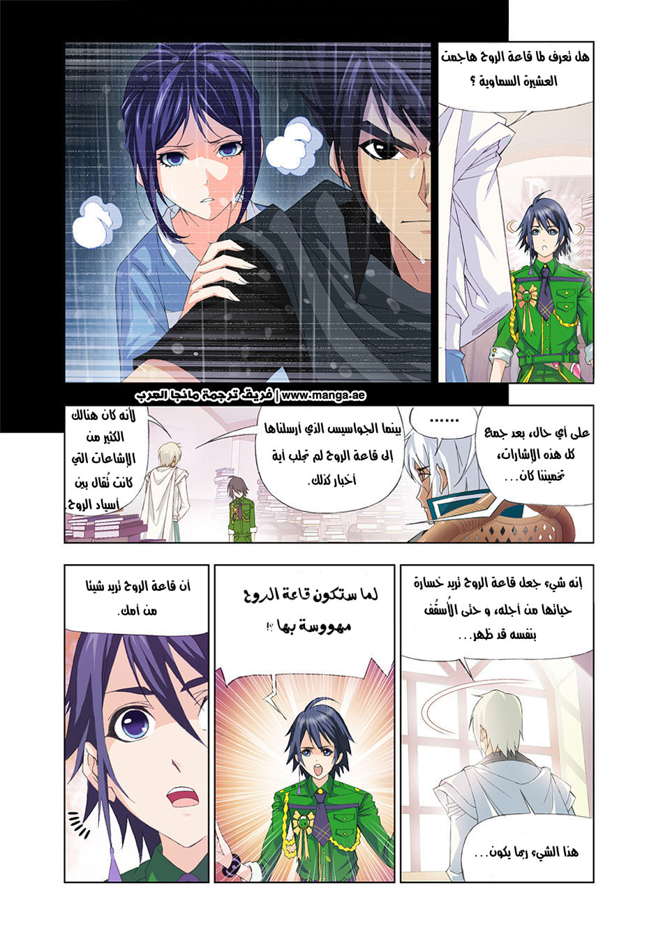 Doulou Dalu: Chapter 90 - Page 12