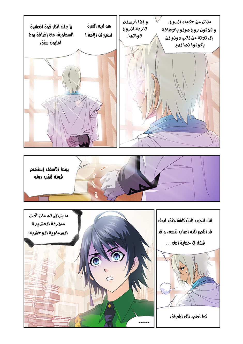 Doulou Dalu: Chapter 90 - Page 16