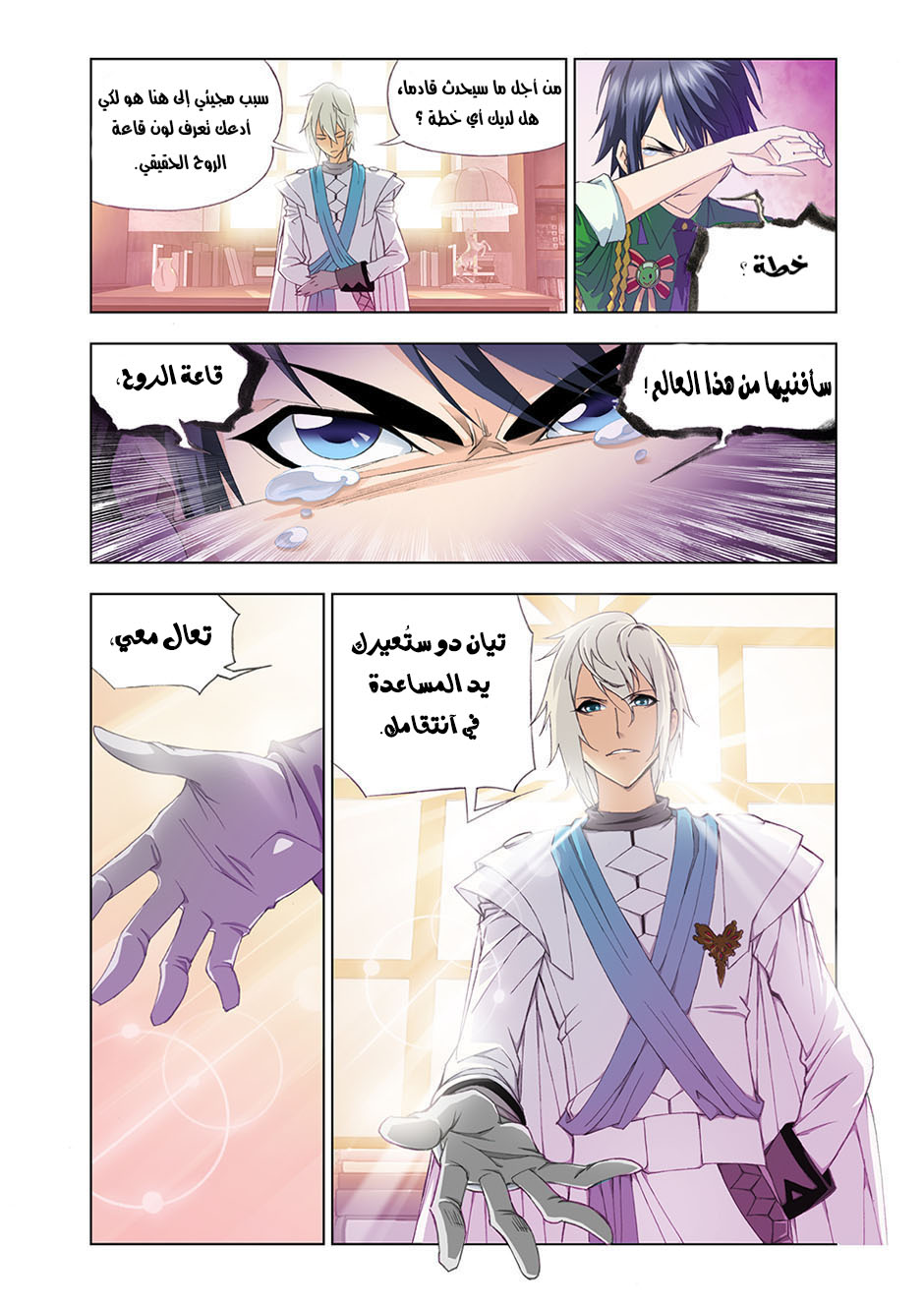 Doulou Dalu: Chapter 90 - Page 19