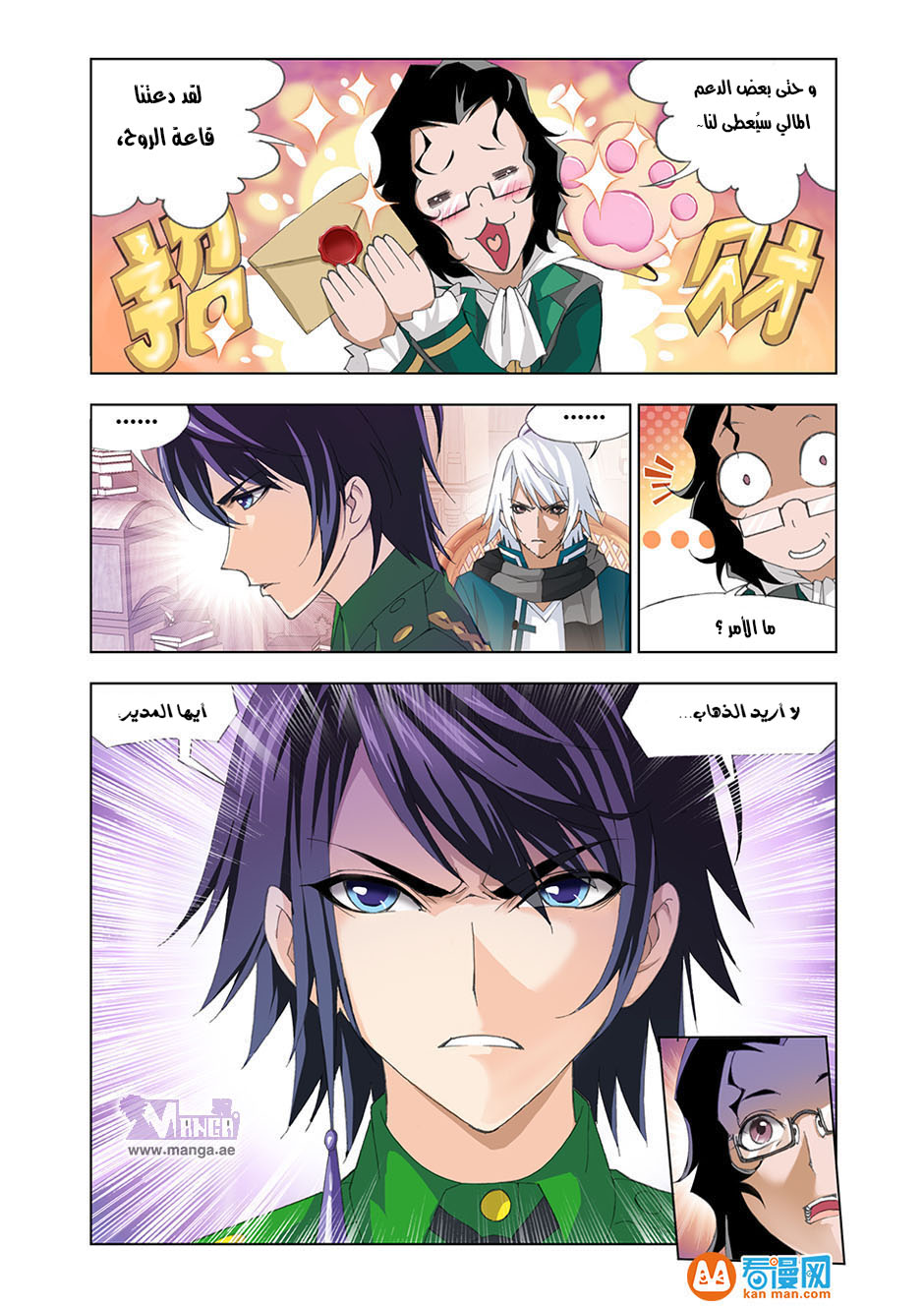 Doulou Dalu: Chapter 90 - Page 23