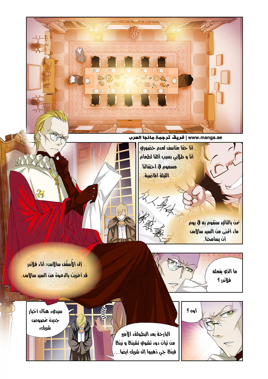 Doulou Dalu: Chapter 90 - Page 24