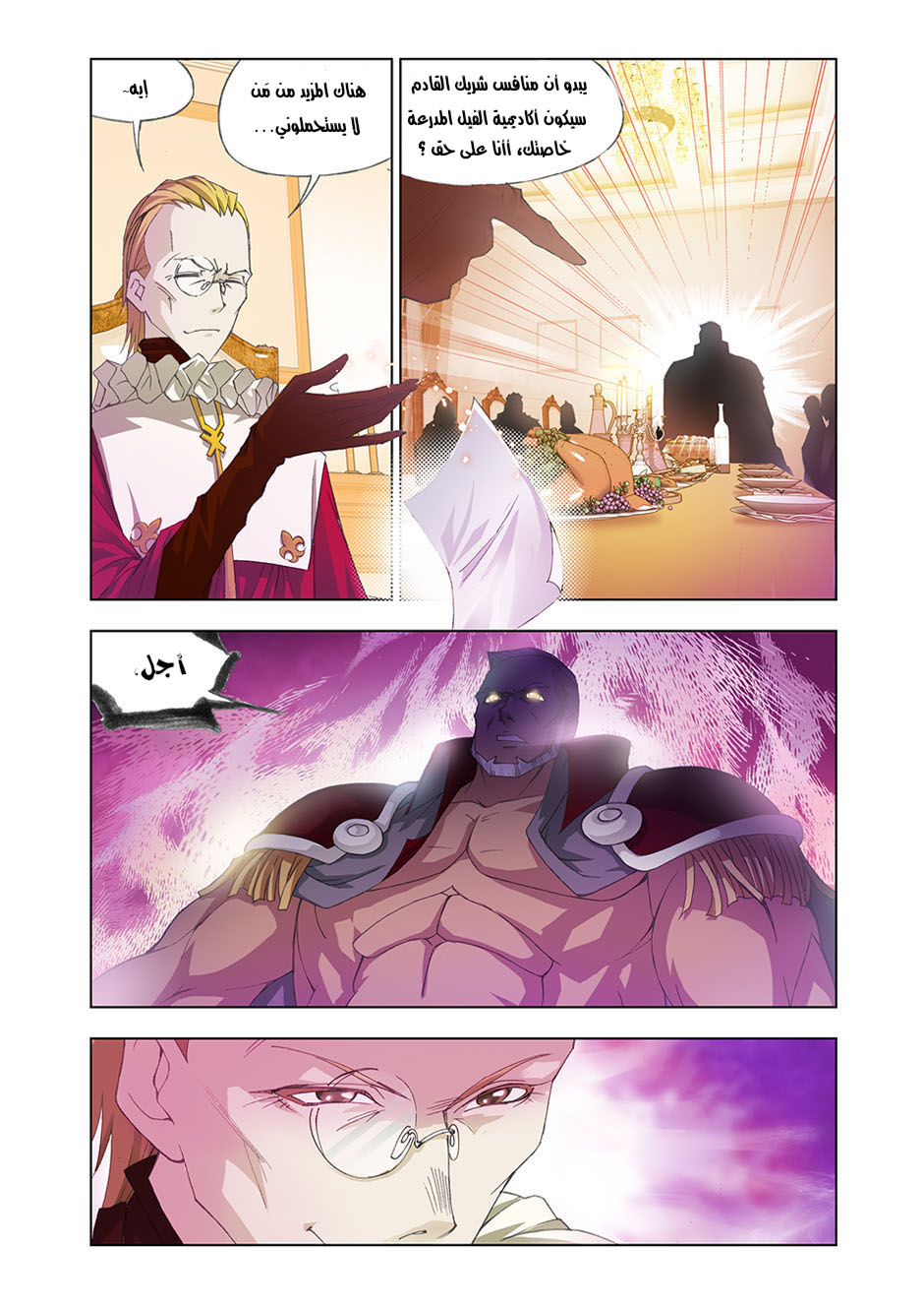 Doulou Dalu: Chapter 90 - Page 25