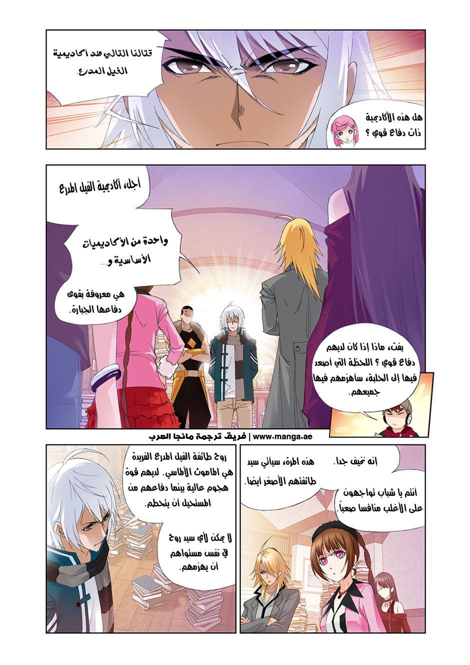 Doulou Dalu: Chapter 91 - Page 3
