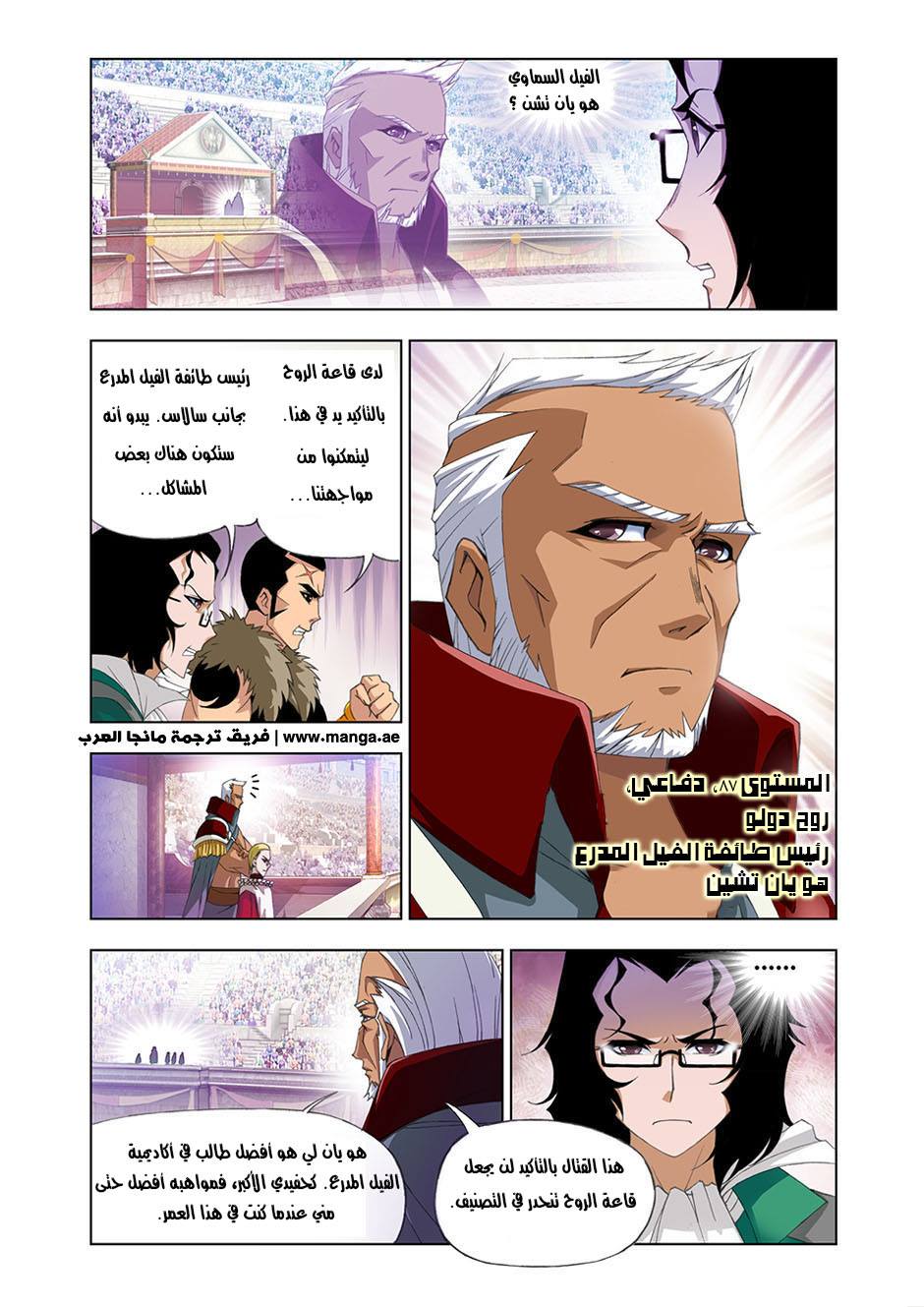 Doulou Dalu: Chapter 91 - Page 9