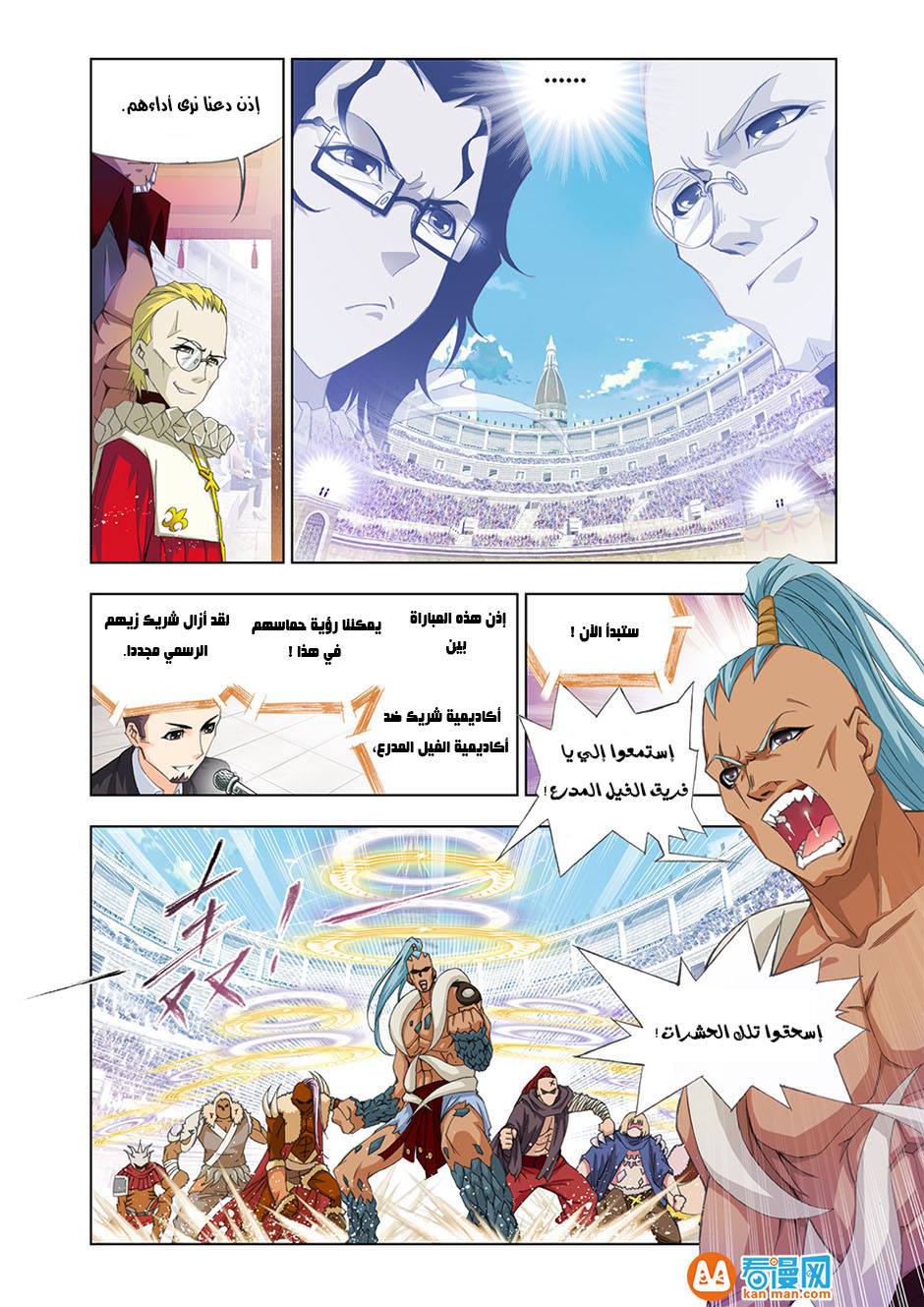 Doulou Dalu: Chapter 91 - Page 10