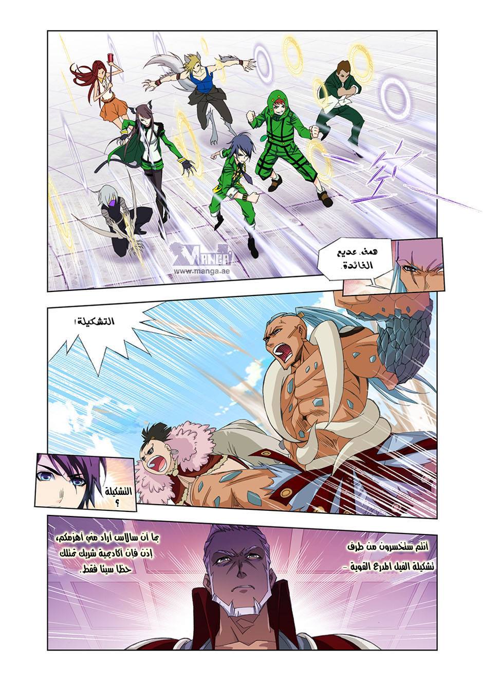 Doulou Dalu: Chapter 91 - Page 11