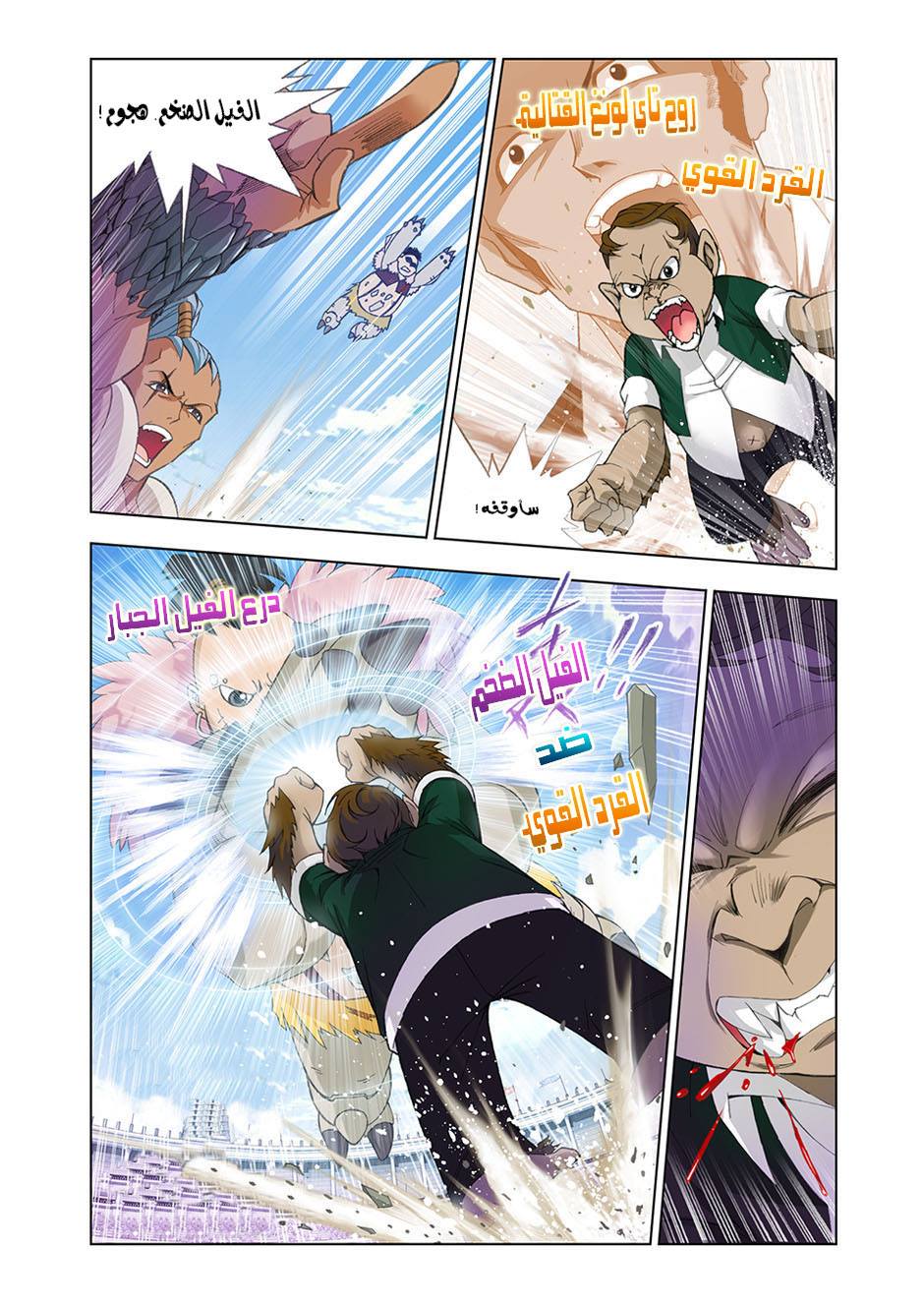 Doulou Dalu: Chapter 91 - Page 13