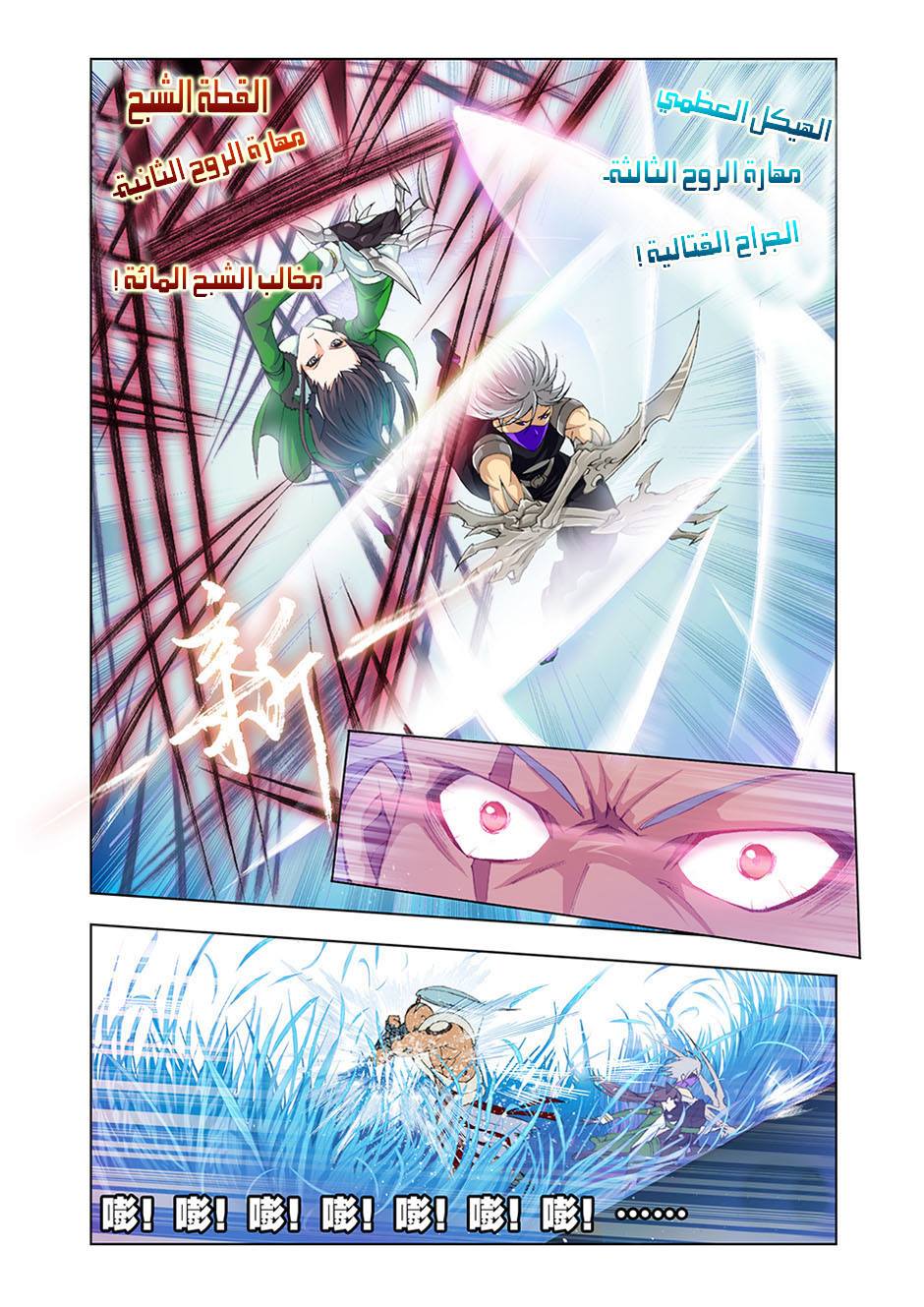 Doulou Dalu: Chapter 91 - Page 19