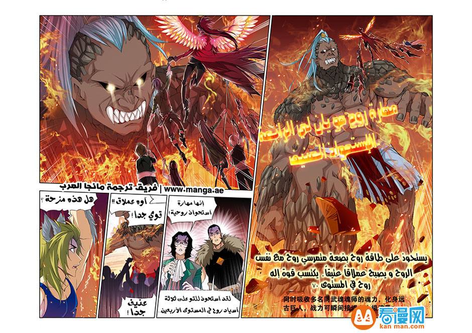 Doulou Dalu: Chapter 91 - Page 30