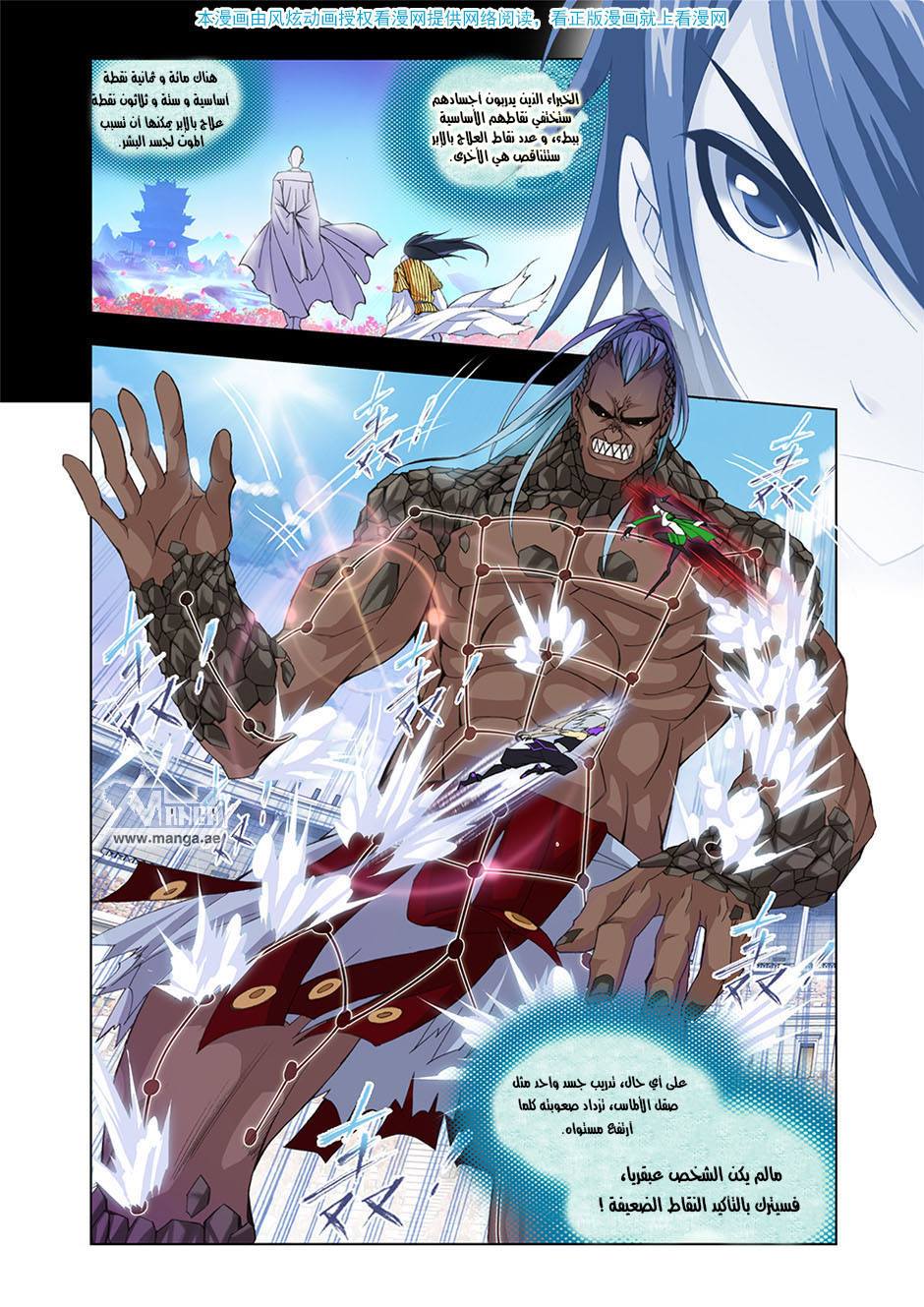 Doulou Dalu: Chapter 92 - Page 11