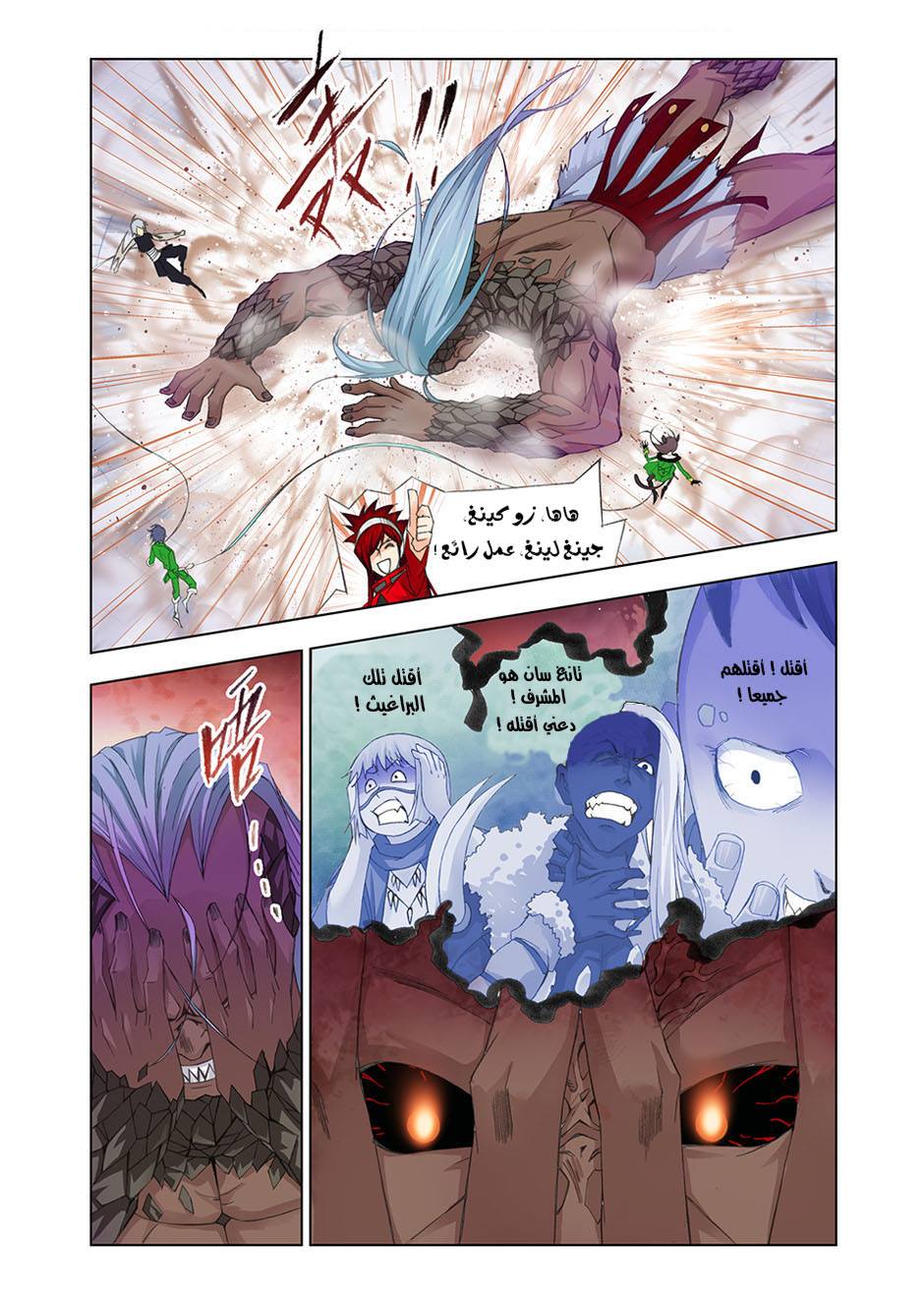 Doulou Dalu: Chapter 92 - Page 16