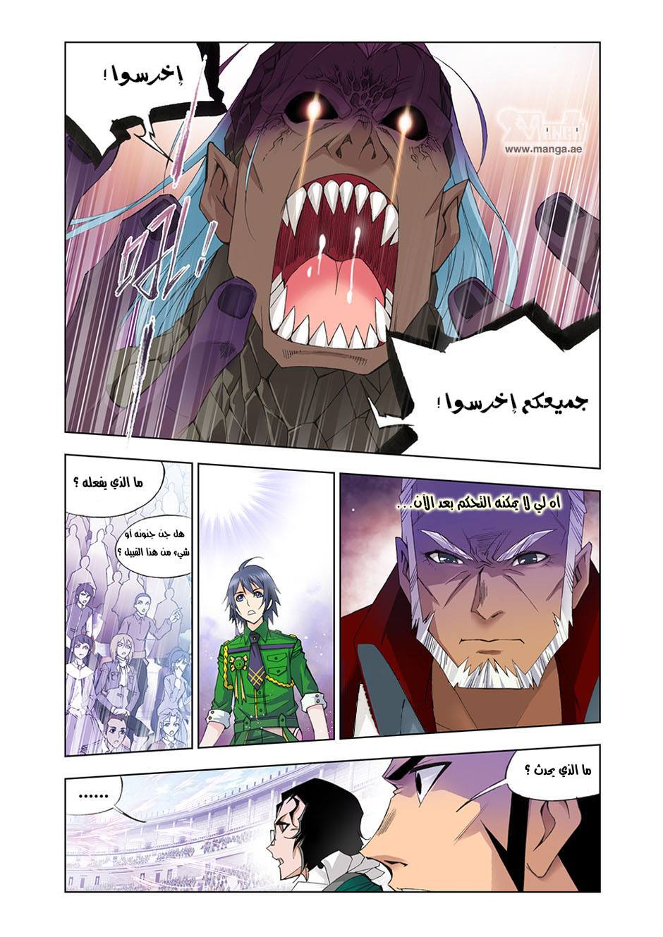 Doulou Dalu: Chapter 92 - Page 17