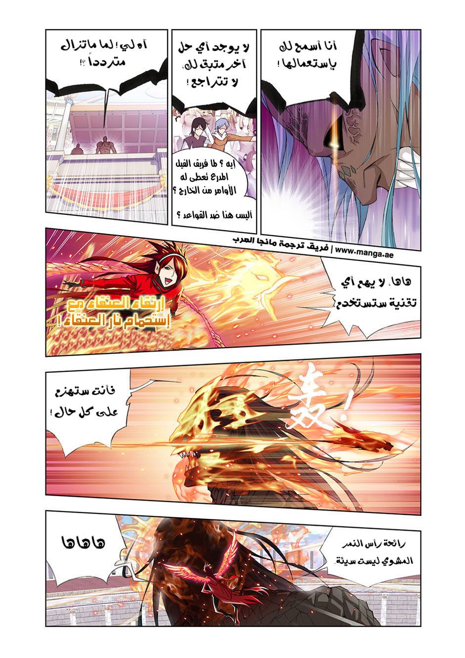 Doulou Dalu: Chapter 92 - Page 21