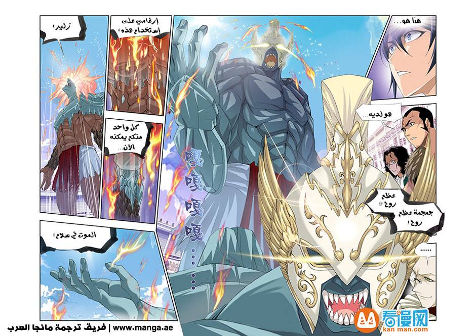 Doulou Dalu: Chapter 92 - Page 24