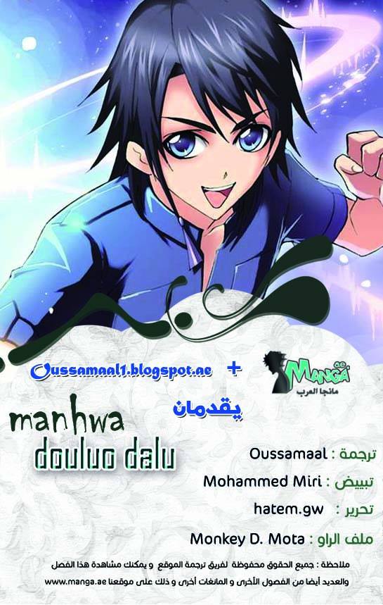 Doulou Dalu: Chapter 93 - Page 2