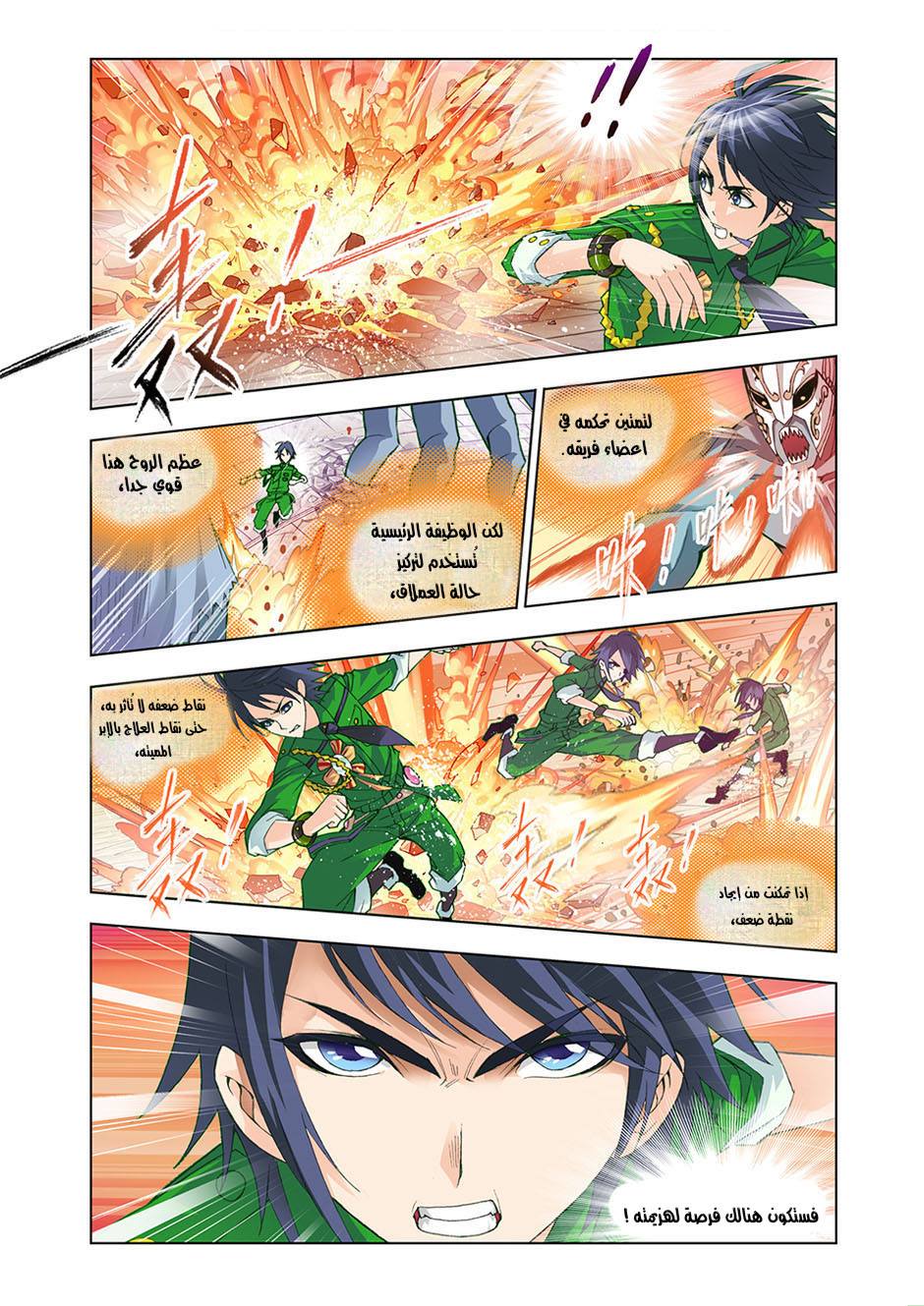 Doulou Dalu: Chapter 93 - Page 4