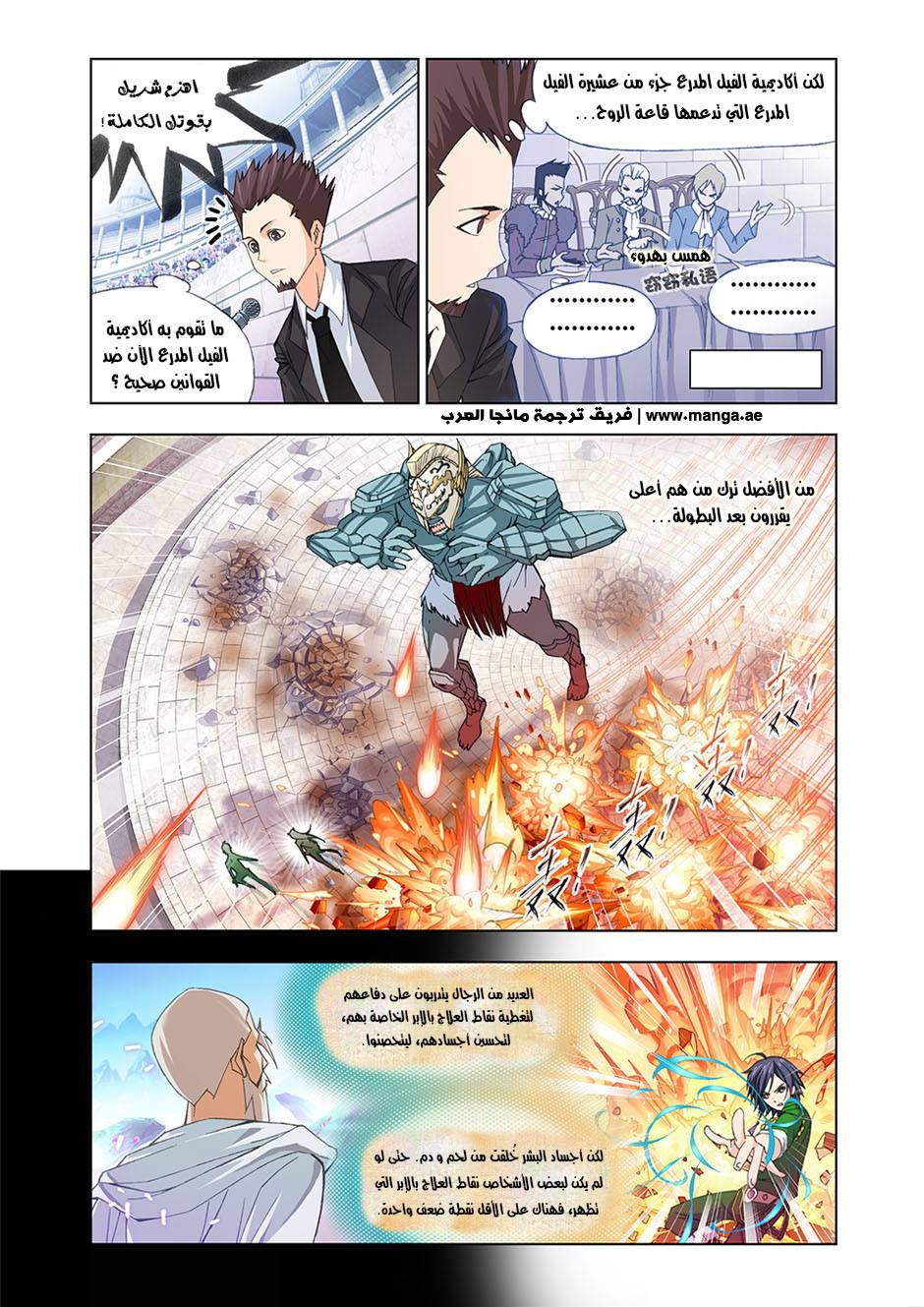 Doulou Dalu: Chapter 93 - Page 6